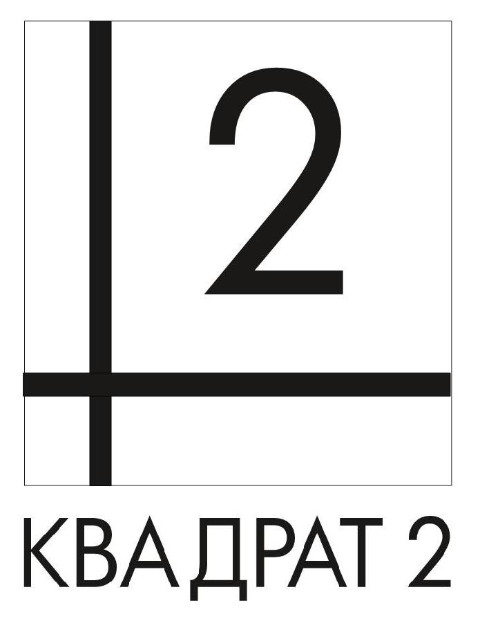 логотип Квадрат 2
